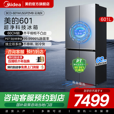 【门店同款】美的冰箱BCD-601WUSGPZMB大容量十字门601L官方正品