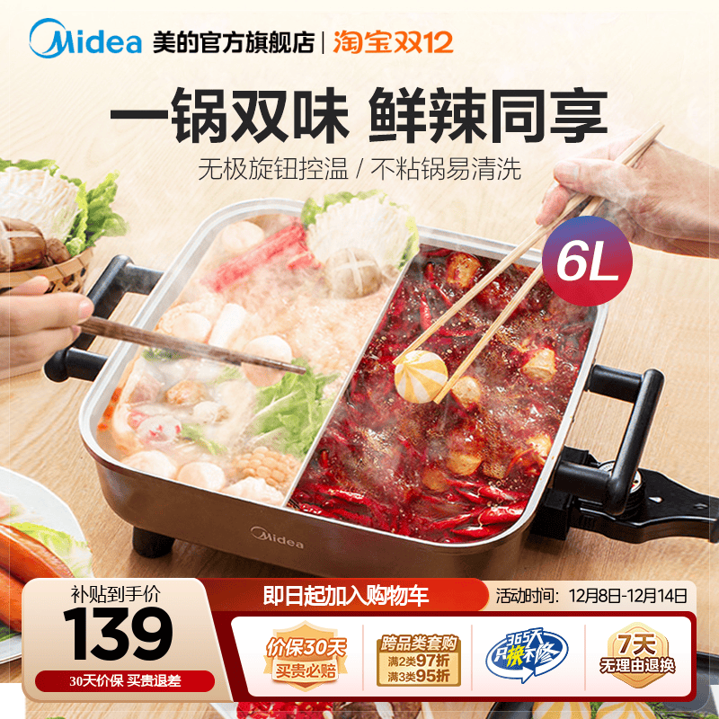 美的电火锅家用鸳鸯火锅锅多功能聊料理电煮锅一体两用电煎锅正品