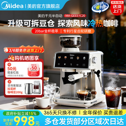 【升级研磨】美的研磨一体咖啡机