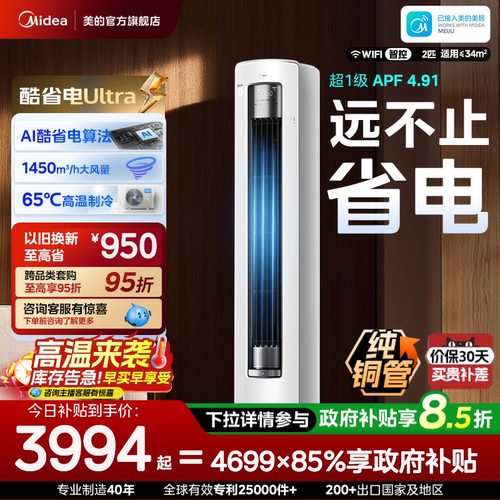 美的空调新一级省电节能2匹立式柜机家用客厅变频冷暖酷省电Ultra