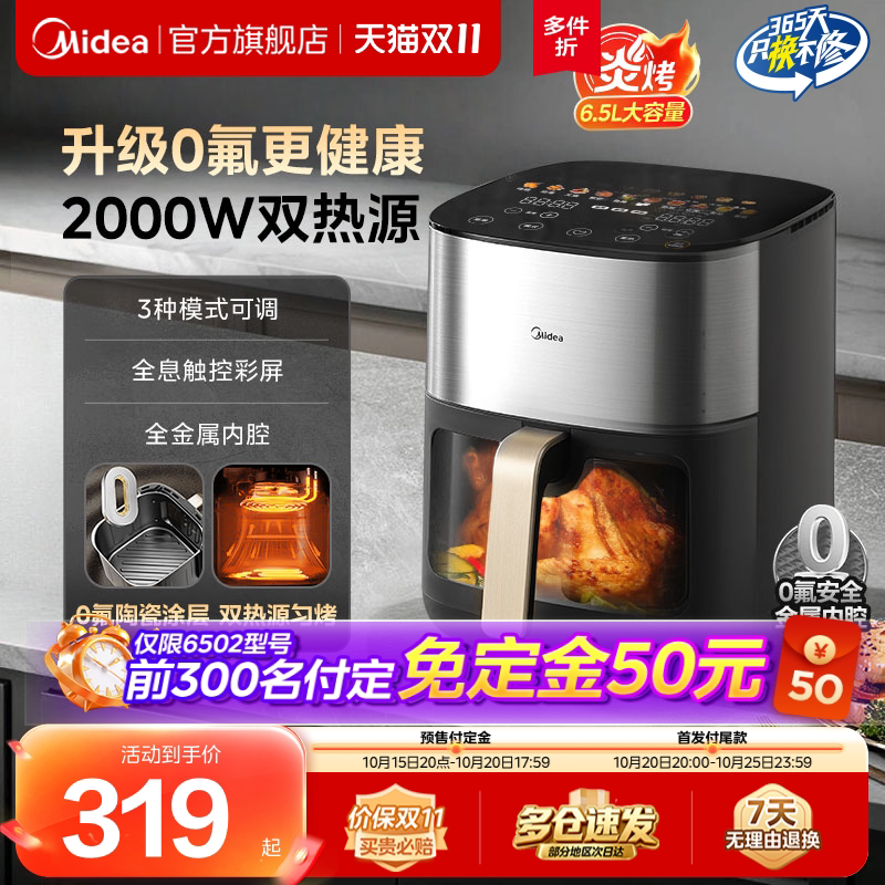 美的炎烤空气炸锅家用双热源大容量电烤箱智能新款多功能电薯条机
