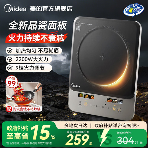 美的2026新款晶瓷电磁炉送锅套装