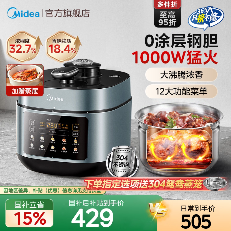 Midea/美的精钢内胆5L沸腾浓香图片