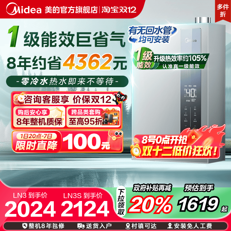 Midea  ˮLN3S ȼˮ һЧ 16 Ȼ JSLQ27-16LN1 1429.6Ԫ()