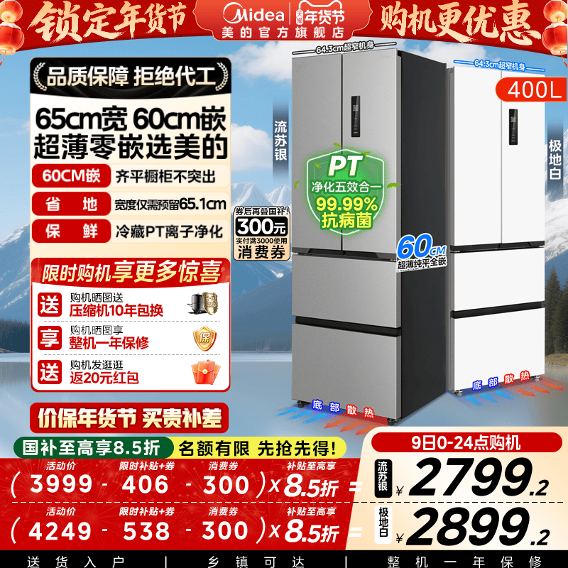 美的超薄养鲜高容417/418冰箱法式多门双开家用嵌入式一级小户型