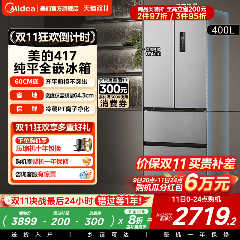 美的法式四门嵌入式冰箱417超薄