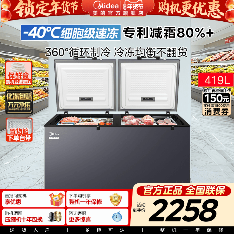 【新品】美的419L大容量冰柜家用商用卧式大冷柜保鲜冷藏冷冻冰箱,大家电,卧式冷柜,淘宝优惠券,粉丝福利购,淘宝优惠卷