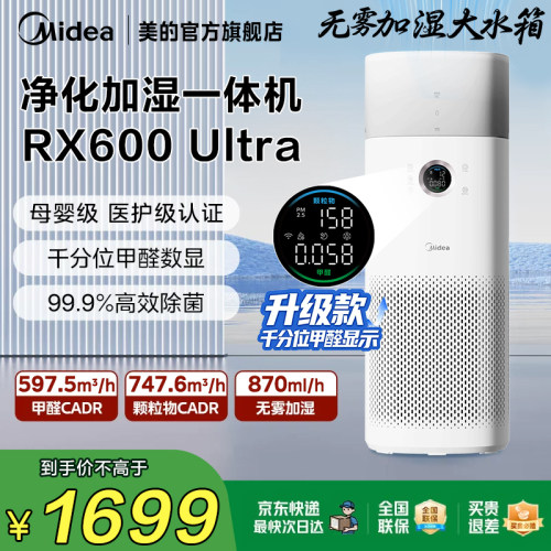 美的空气净化器加湿一体机家用室内卧室除甲醛净化机rx600 Ultra