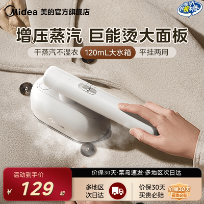 美的手持挂烫机小型熨烫机