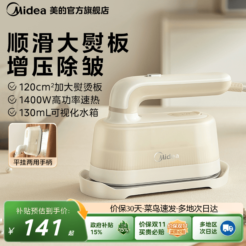 美的官旗手持挂烫机小型便携熨烫蒸汽宿舍熨衣服神器家用折叠烫斗