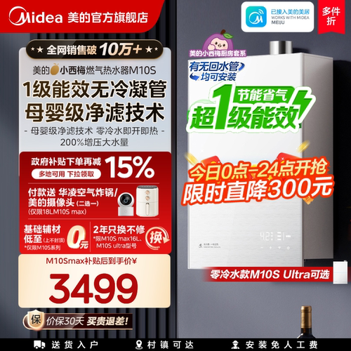 美的小西梅燃气热水器