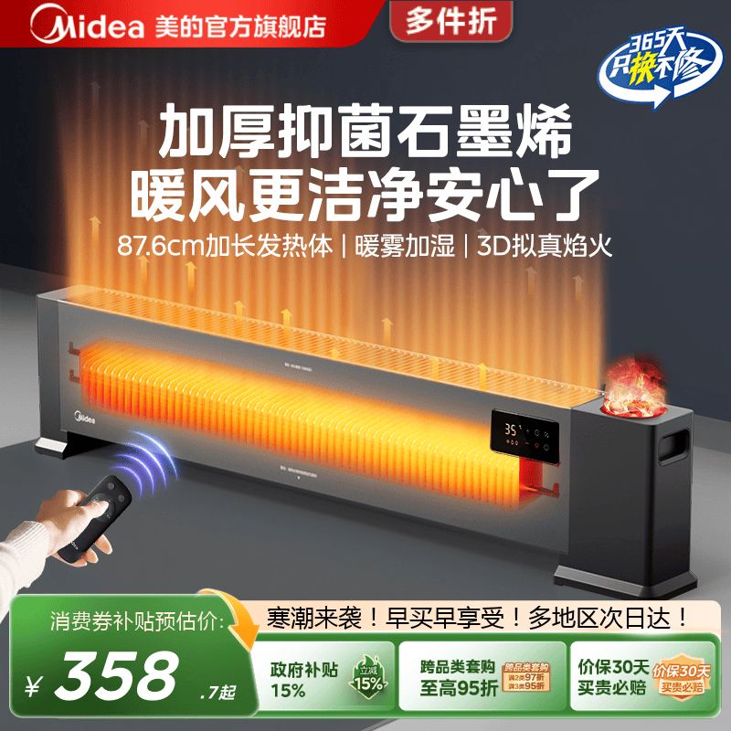 美的石墨烯踢脚线取暖器家用节能省电暖气卧室大面积速热暖风机