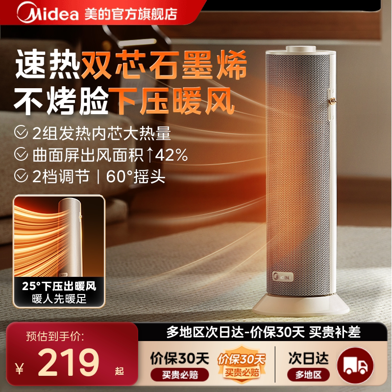 美的取暖器暖风机家用小太阳小型电暖气节能速热省电办公室烤火炉