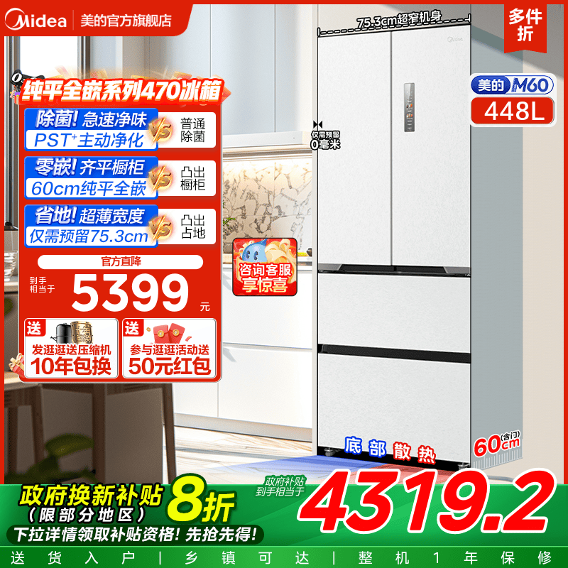 美的新品470冰箱60cm超薄无缝平嵌旗舰爆款