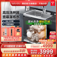 美的出品華凌集成洗碗機(jī)XH03P