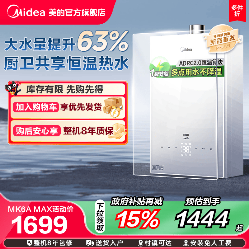 美的恒温燃气热水器MK6AMAX