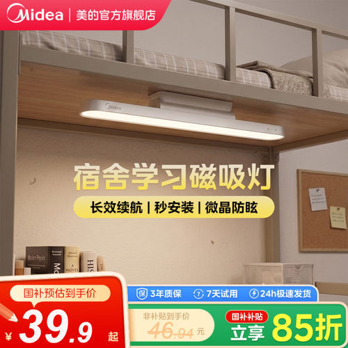 美的USB充电宿舍神器磁吸宿舍灯