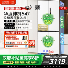 美的华凌神机547双系统冰箱大容量超薄零嵌入式家用十字双开四门