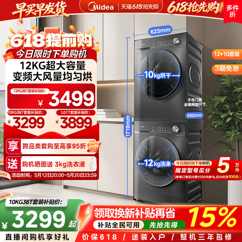 【热泵节能】美的洗烘套装12/10KG滚筒洗衣机变频热泵式烘干机36T