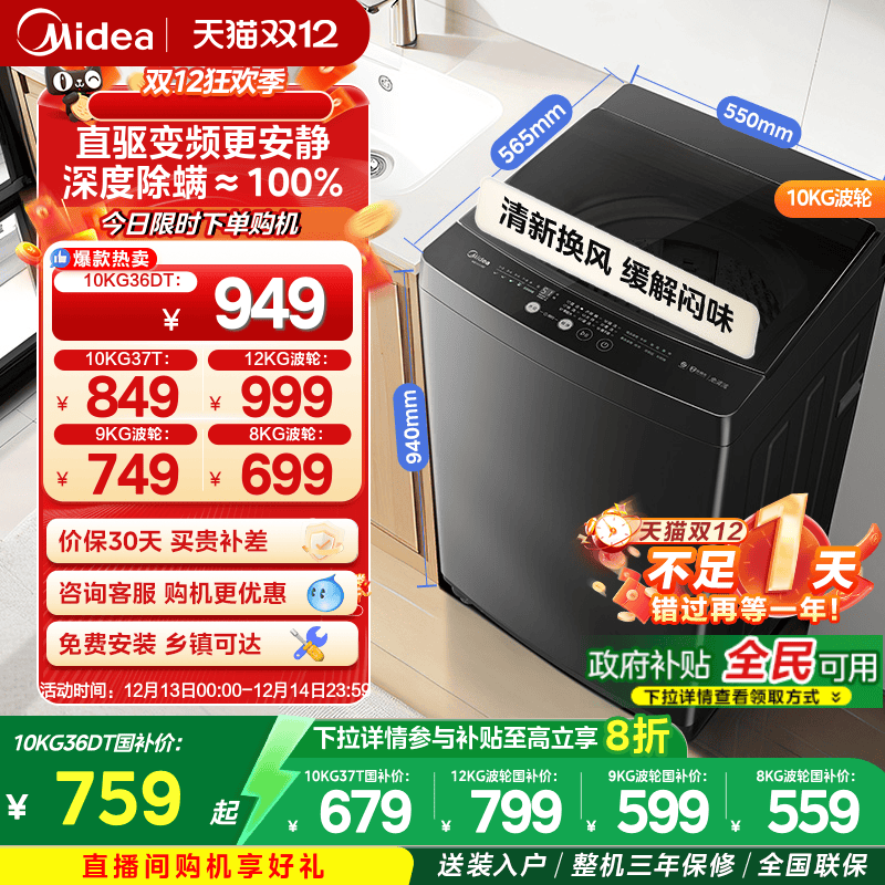 美的8-12kg家用除螨波轮洗脱一体