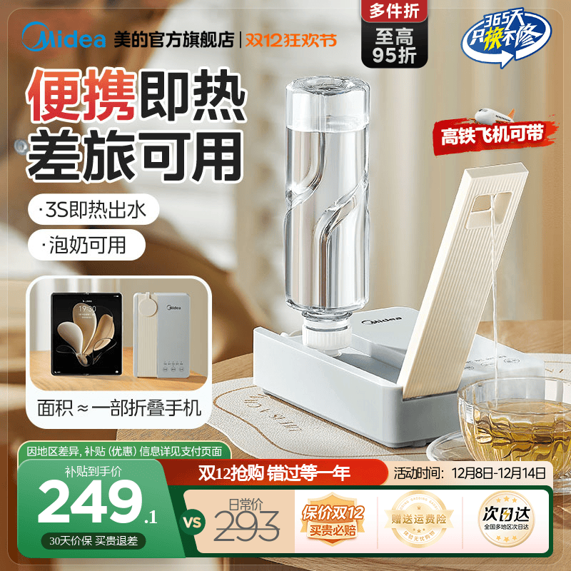 美的电热水壶烧水壶便携式台式桌面即热式速热家用旅行小型饮水机