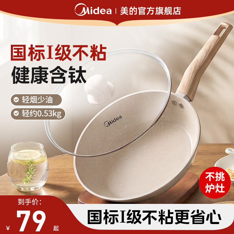 美的平底锅不粘锅家用麦饭石牛排煎锅不沾炒锅菜电磁炉煤气灶专用