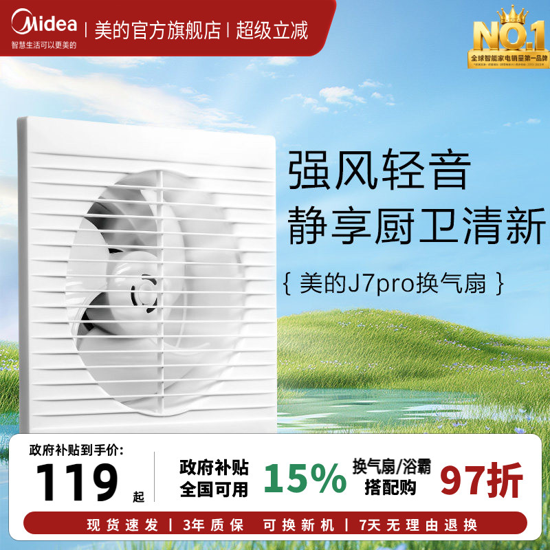美的厨房卫生间静音超薄换气扇图片