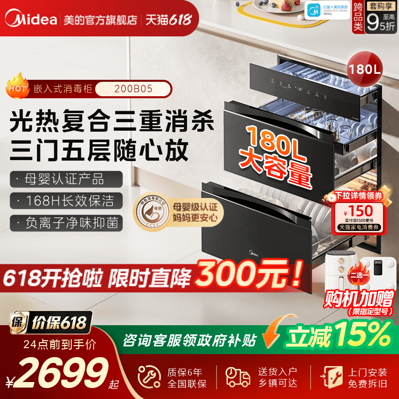 美的200B05嵌入式消毒柜厨房家用母婴专用宝宝奶瓶碗柜官方旗舰店