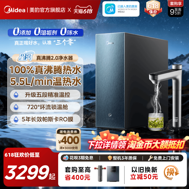 美的星河真沸腾净热直饮过滤家用加热0阻垢剂厨下净水器1800G