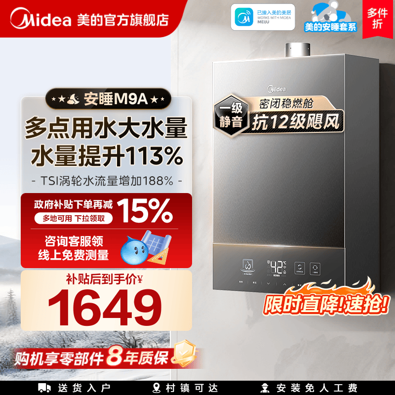 美的安睡M9A燃气热水器一级静音16升家用天然气恒温