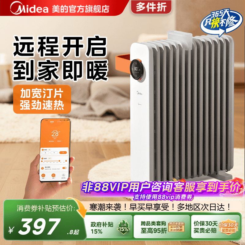 美的油汀取暖器家用智能省电暖气片烤火炉速热暖风机卧室全屋取暖