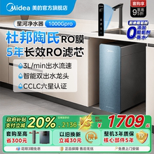 美的星河净水器1000gpro陶氏RO家用厨下过滤器直饮政府补贴0阻垢