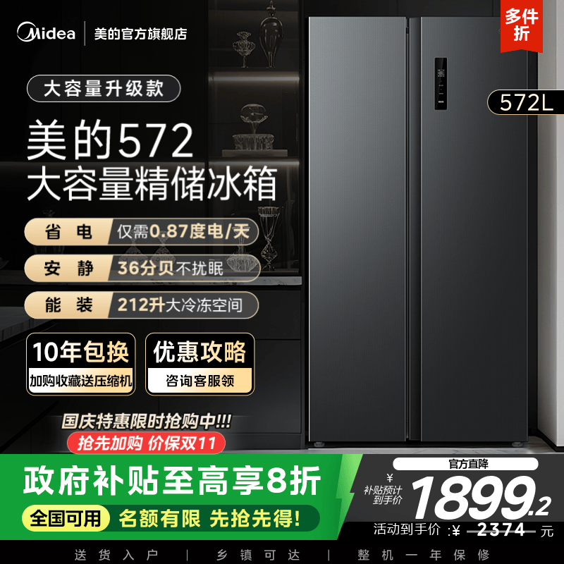 美的572双开门无霜冰箱