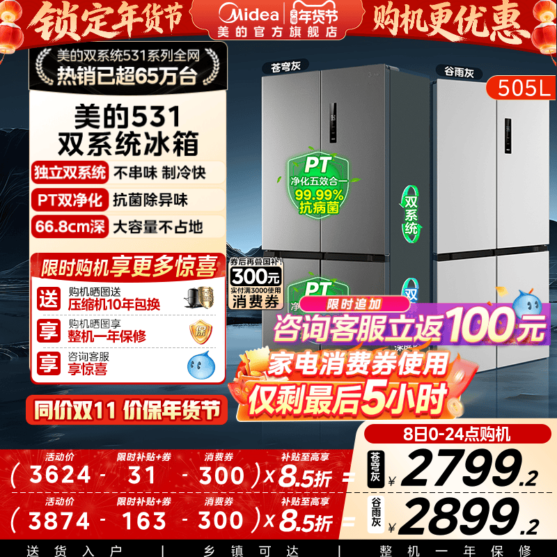 ����˫ϵͳѭ������ ʮ�ֶԿ�˫������һ��������˪ MR-531WSPZE 505L���� 3054.15Ԫ(������)