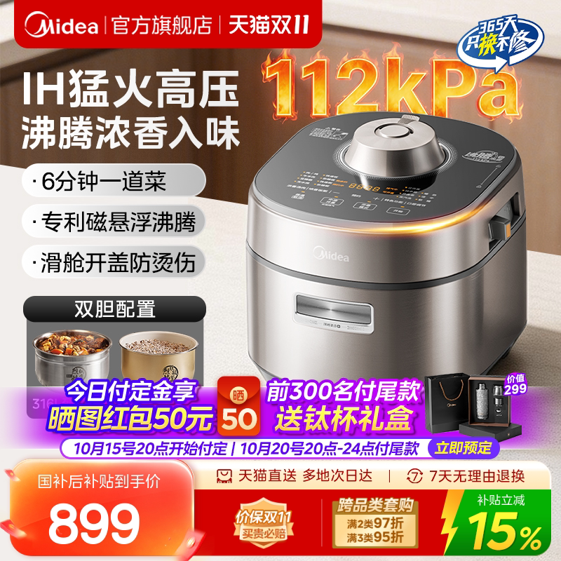 美的大鸭梨IH电压力锅S7有钛0氟112KPa家…