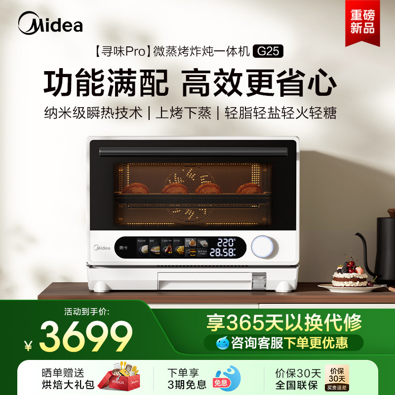 美的寻味pro微波炉家用微蒸烤炸炖一体烤箱蒸箱三合一正品新款G25