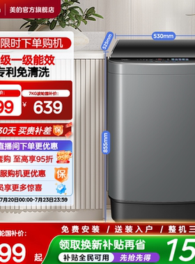 【国家补贴】美的6/7kg一级能效除螨小型全自动家用波轮洗衣机56B