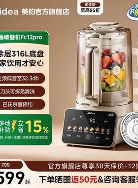 美的安睡2.0破壁机家用0涂层变频静音豆浆榨汁机官方正品fc12pro