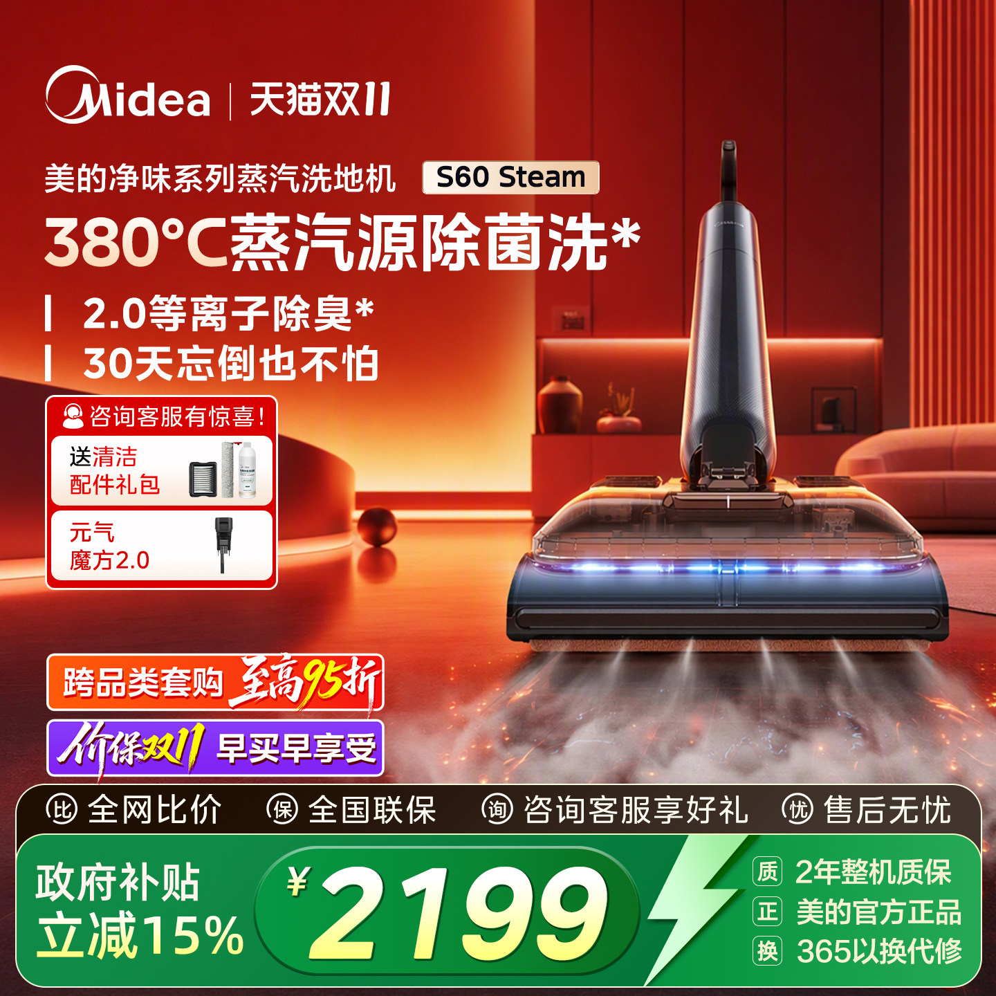 【年度新品】美的净味2.0蒸汽洗地机S60steam高温活水吸拖地防缠