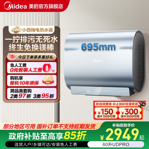 美的小西梅活水电热水器