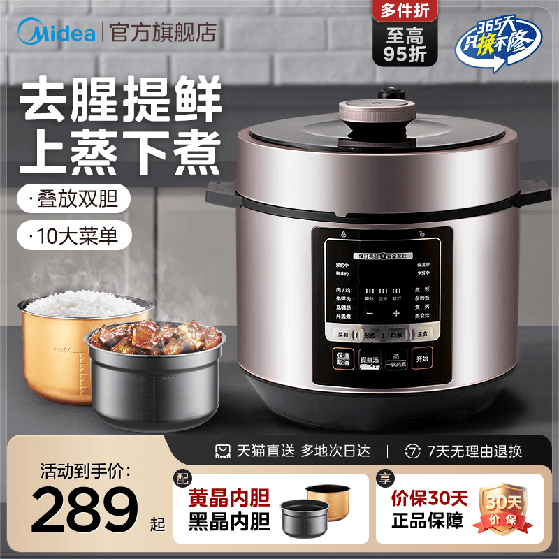 美的特价多功能官方正品电压力锅