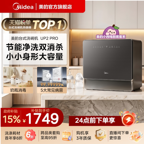 美的小西梅灵活放台式洗碗机5套
