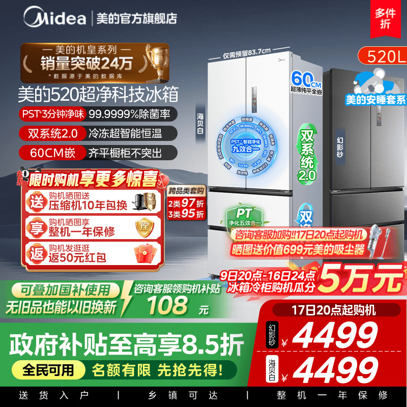 美的M60冰箱520小机皇双系统2.0