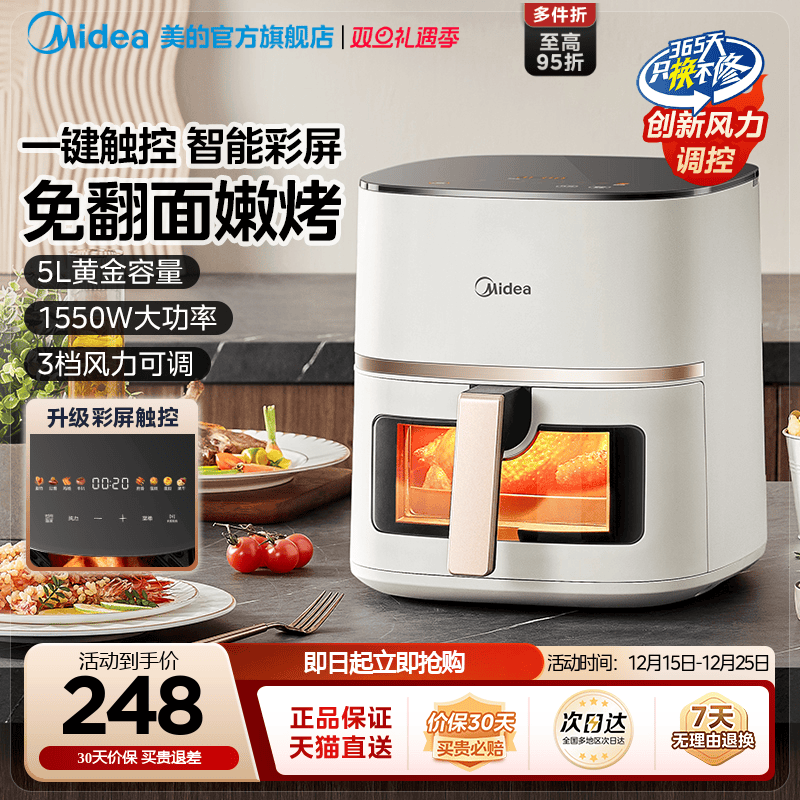 美的空气炸锅家用烹饪机料理机智能可视免翻面无油多电炸锅电烤箱