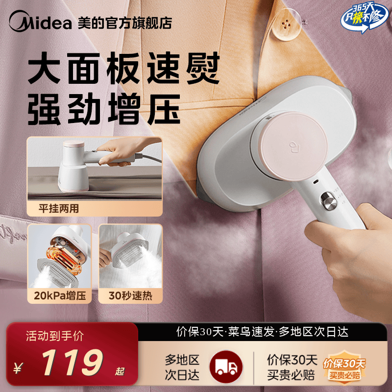美的熨烫机家用小型手持挂烫机大蒸汽便携烫斗新款家用宿舍小熨斗,生活电器,蒸汽刷/手持挂烫机/美衣夹,淘宝优惠券,粉丝福利购,淘宝优惠卷