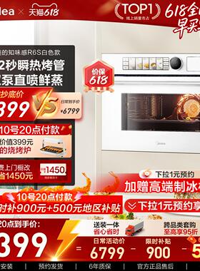 【新品R6S白色款】美的知味感微蒸烤一体机嵌入式60L蒸烤箱微波炉