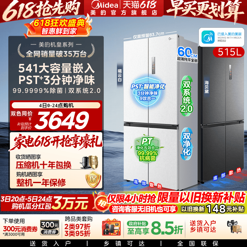 双系统|美的M60冰箱541超薄零嵌入十字双开门大容量变频520姐妹款