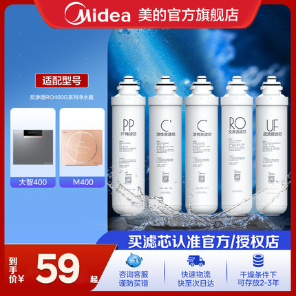 [美的净水器原装滤芯0阻垢剂]F1 PP棉前置/后置活性炭PAC/UF/RO