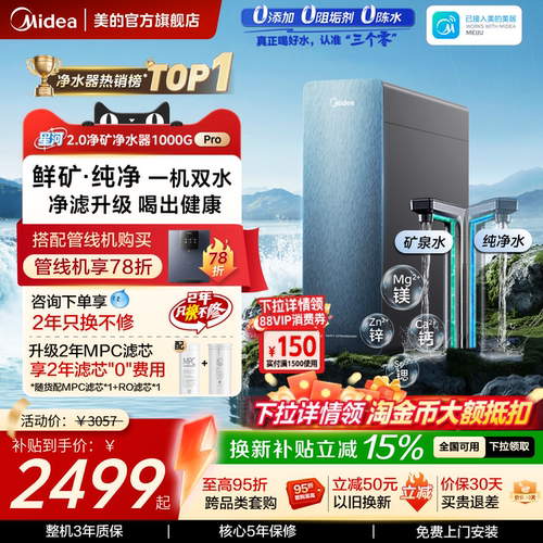 美的星河2.0净矿净水器Pro过滤器