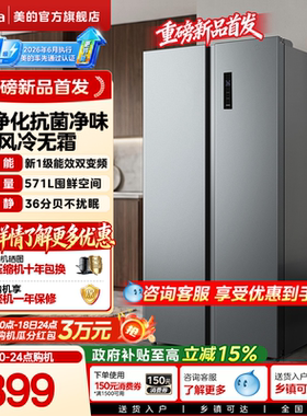 【新国标一级】美的598/606对开双开门大容量超薄嵌入家用电冰箱